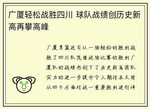 广厦轻松战胜四川 球队战绩创历史新高再攀高峰