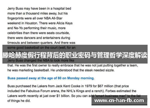 滕哈赫度假行程背后的职业密码与管理哲学深度解读