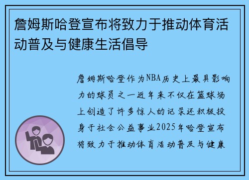 詹姆斯哈登宣布将致力于推动体育活动普及与健康生活倡导