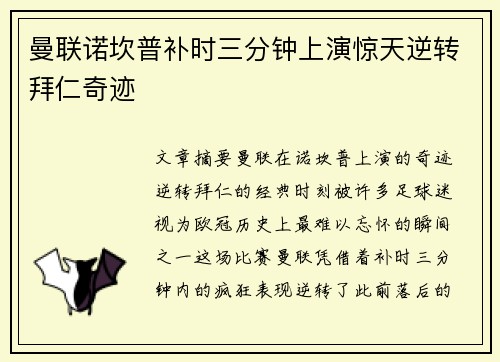 曼联诺坎普补时三分钟上演惊天逆转拜仁奇迹 曼联诺坎普补时三分钟上演惊天逆转拜仁奇迹