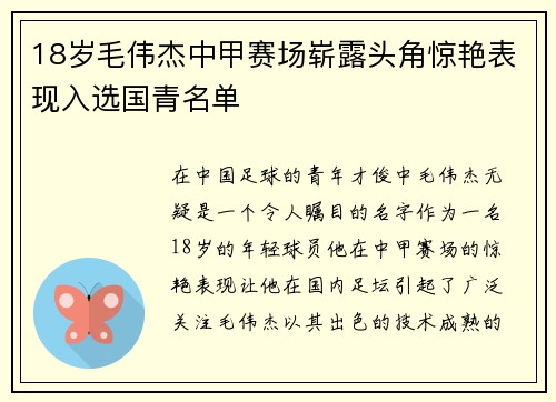 18岁毛伟杰中甲赛场崭露头角惊艳表现入选国青名单 18岁毛伟杰中甲赛场崭露头角惊艳表现入选国青名单