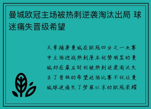 曼城欧冠主场被热刺逆袭淘汰出局 球迷痛失晋级希望