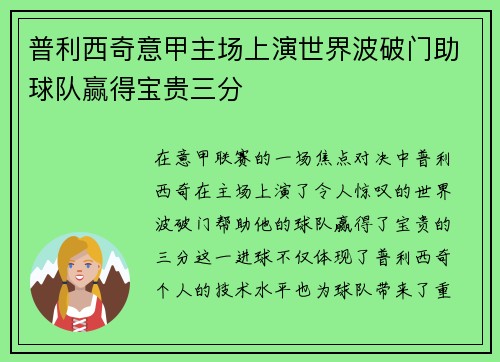 普利西奇意甲主场上演世界波破门助球队赢得宝贵三分 普利西奇意甲主场上演世界波破门助球队赢得宝贵三分