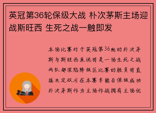 英冠第36轮保级大战 朴次茅斯主场迎战斯旺西 生死之战一触即发 英冠第36轮保级大战 朴次茅斯主场迎战斯旺西 生死之战一触即发