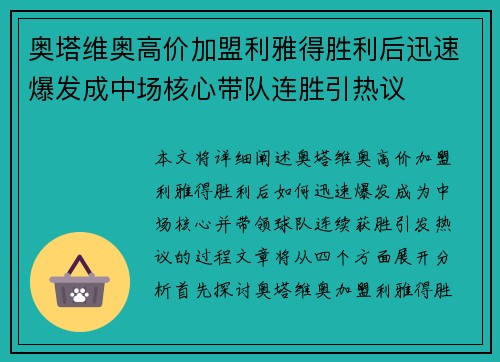 奥塔维奥高价加盟利雅得胜利后迅速爆发成中场核心带队连胜引热议 奥塔维奥高价加盟利雅得胜利后迅速爆发成中场核心带队连胜引热议