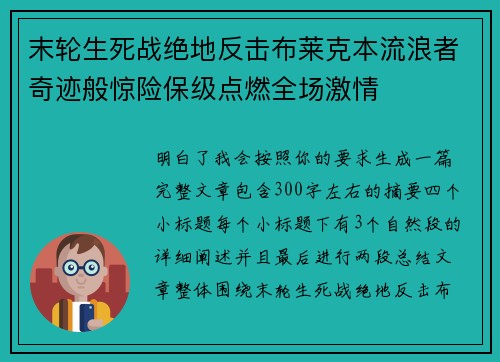 末轮生死战绝地反击布莱克本流浪者奇迹般惊险保级点燃全场激情 末轮生死战绝地反击布莱克本流浪者奇迹般惊险保级点燃全场激情