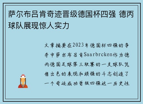 萨尔布吕肯奇迹晋级德国杯四强 德丙球队展现惊人实力